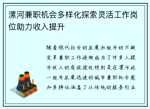 漯河兼职机会多样化探索灵活工作岗位助力收入提升